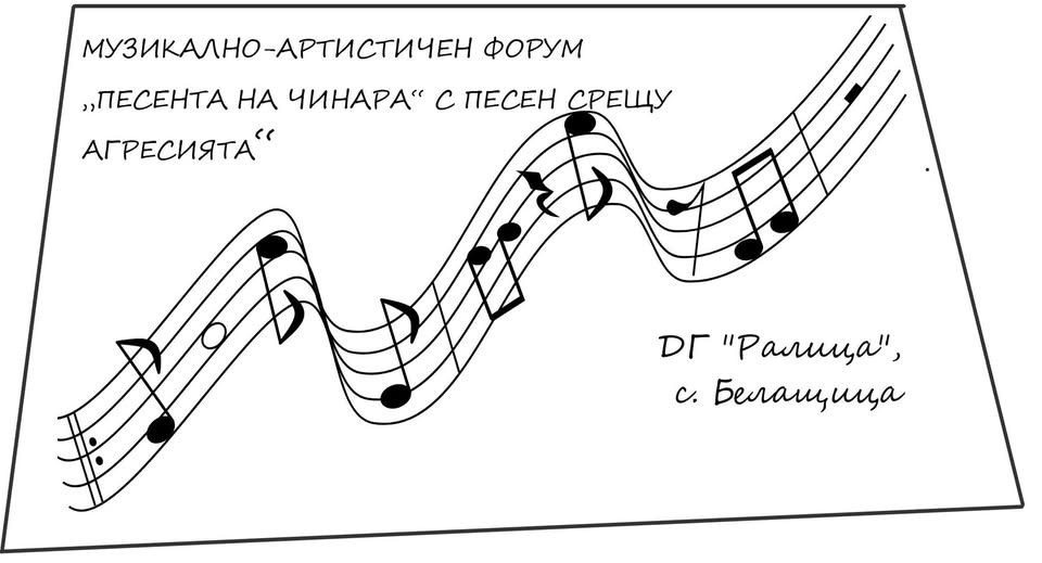 Втори музикално-артистичен форум