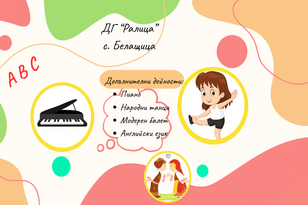 Допълнителни образователни дейности