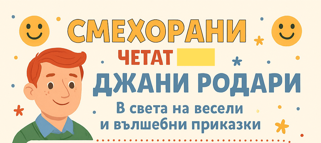 Откриване на учебната година 2025/26